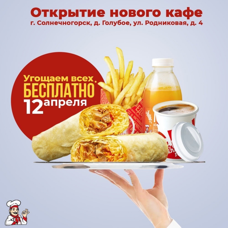 Новое открытие кафе СВШ в г. Солнечногорск!